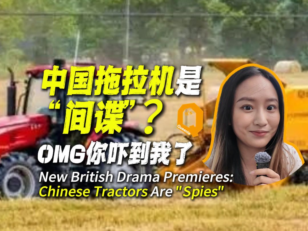 New British Drama Premieres: Chinese Tractors Are "Spies"