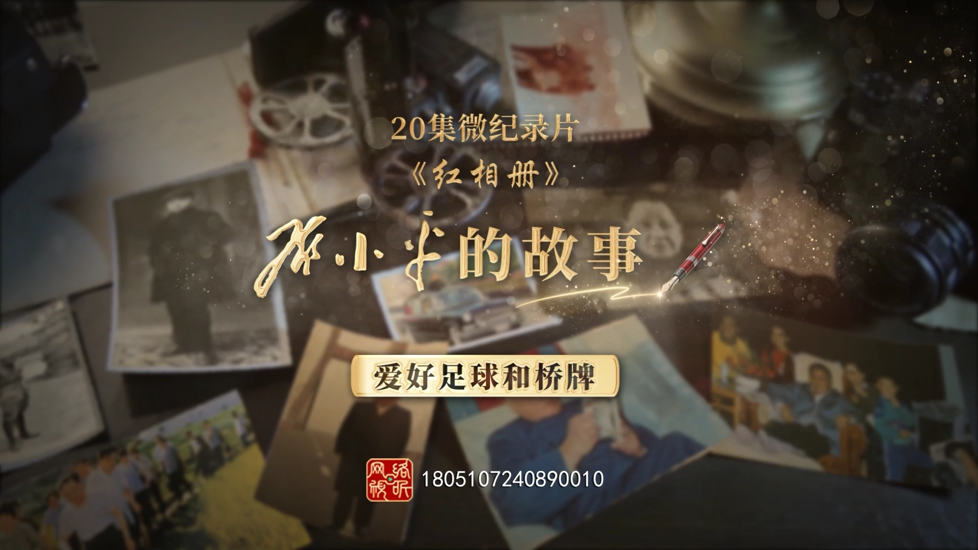 Story of Deng Xiaoping ep19