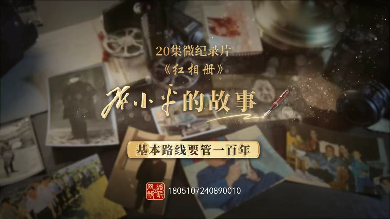 Story of Deng Xiaoping ep20