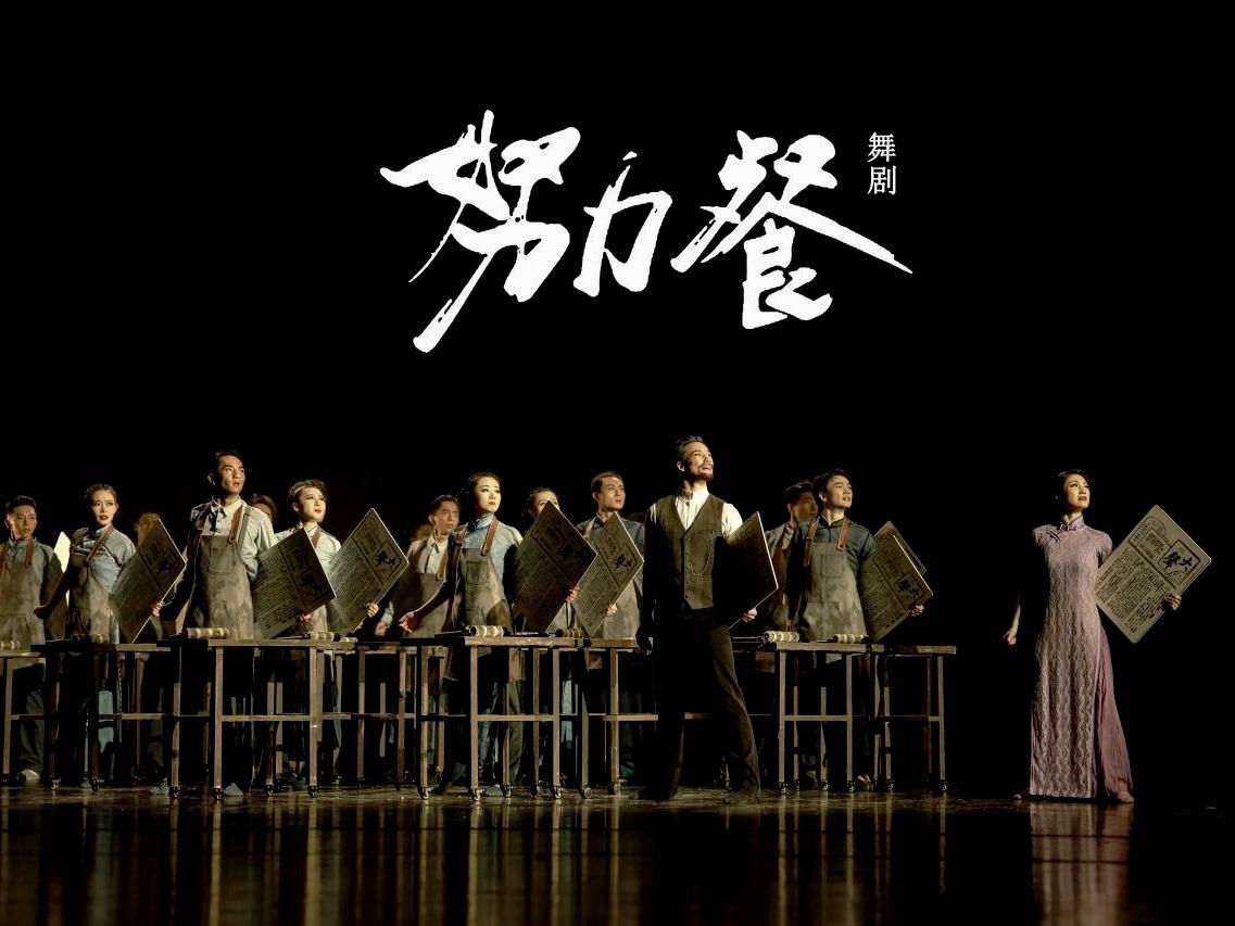 Sichuan Dance Troupe Streams "Nuli Can" on Douyin, Pioneering Online 'Second Stage'