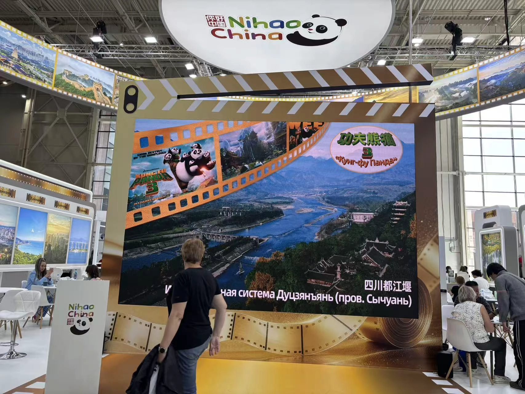 Sichuan Promotes "Film Tourism" at Moscow Travel Expo