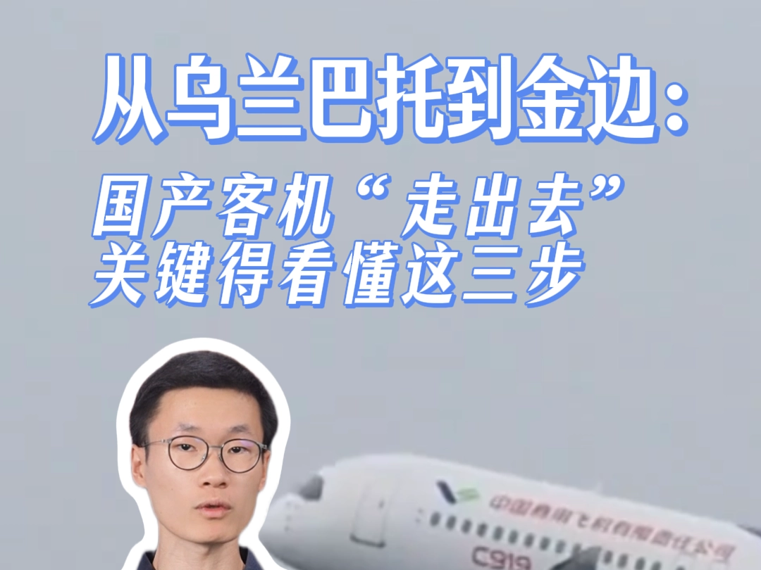 China's C919 and C909 Take Off Abroad: A Two-Pronged Strategy for Global Expansion