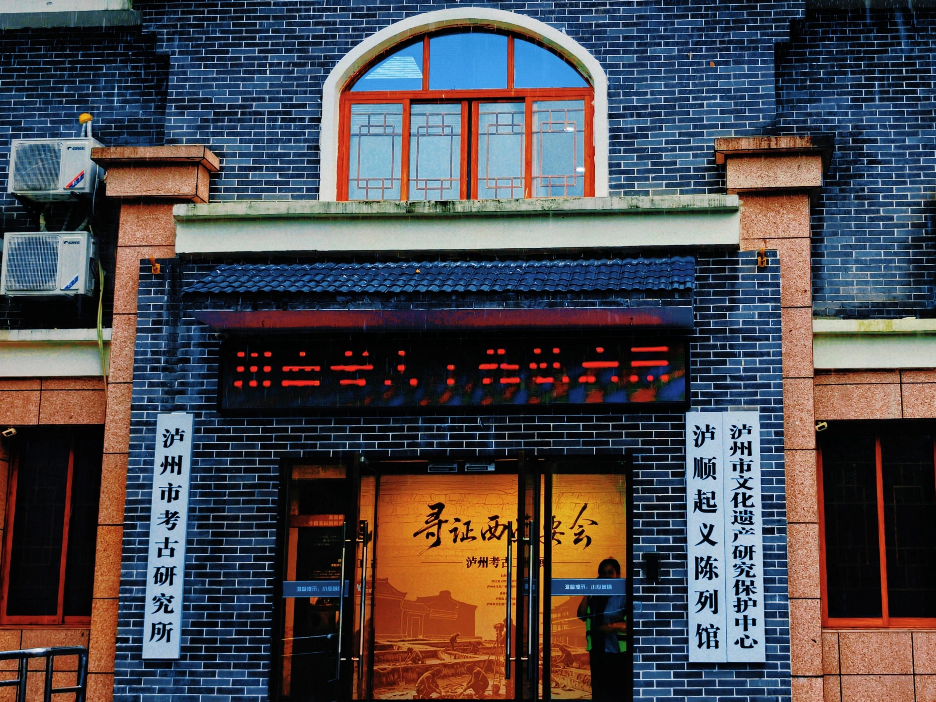 Sichuan's New Archaeology Hub Launches in Luzhou to Advance Regional Research