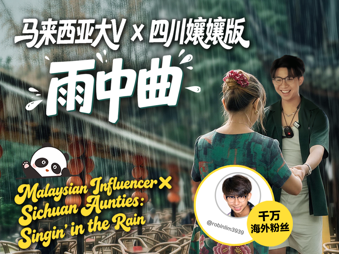 Malaysian Influencer × Sichuan Aunties: Singin' in the Rain|PandaGuide