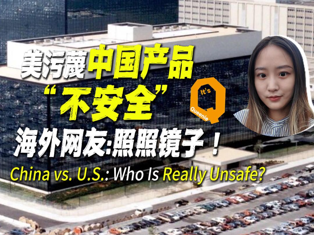 U.S. attacks Chinese firms. Who Is Really Unsafe?